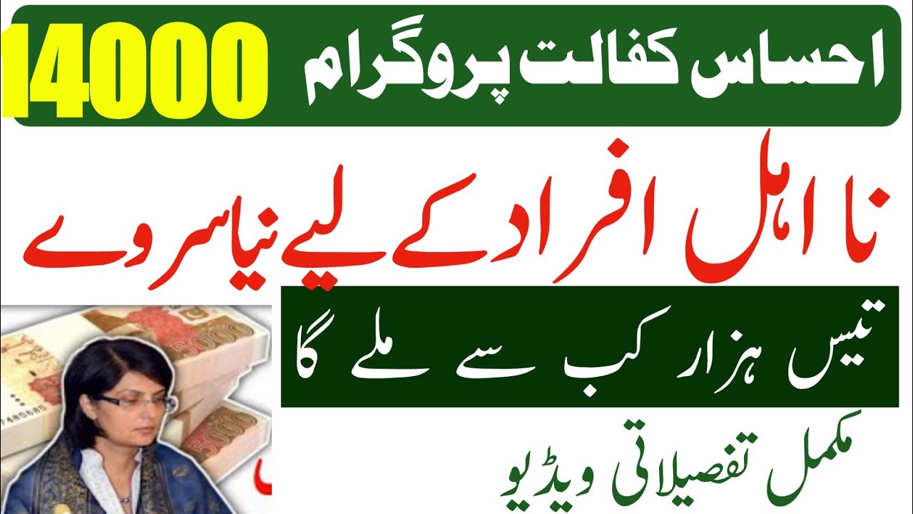 Ehsaas kafalat program 14000 || ehsaas new survey 2022 || ehsaas kafalat new update 2022 | 8171