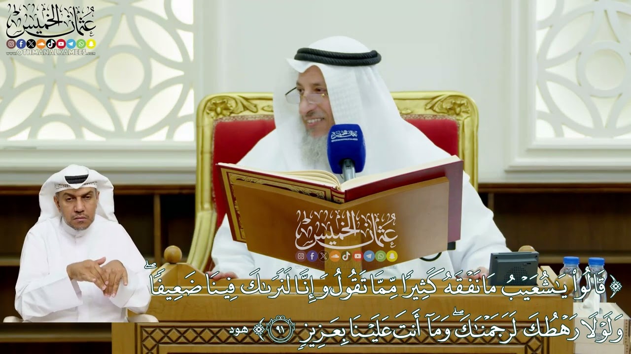 719 - (قالوا يا شعيب ما نفقه كثيرا مما تقول...) - عثمان الخميس