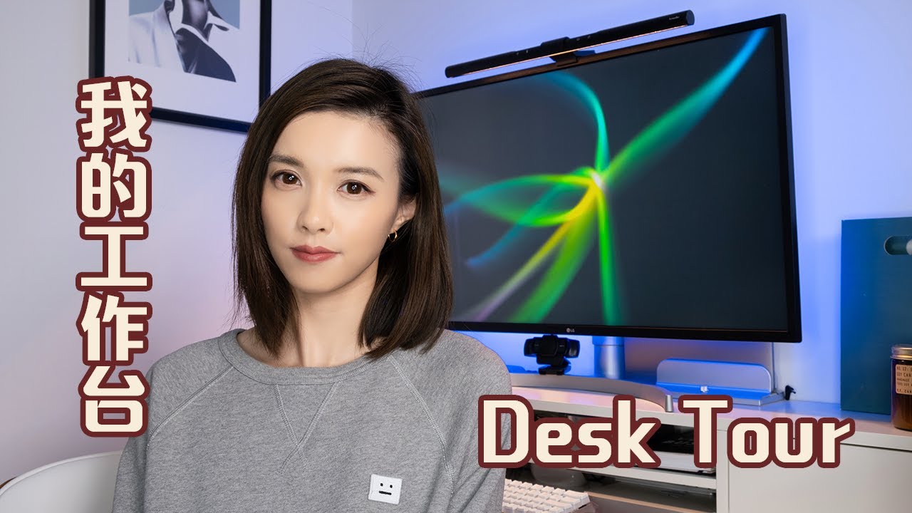 「程序员小姐姐」工作台Desk Tour｜线路整理技巧｜桌面好物推荐｜多台设备切换｜桌面储物收纳