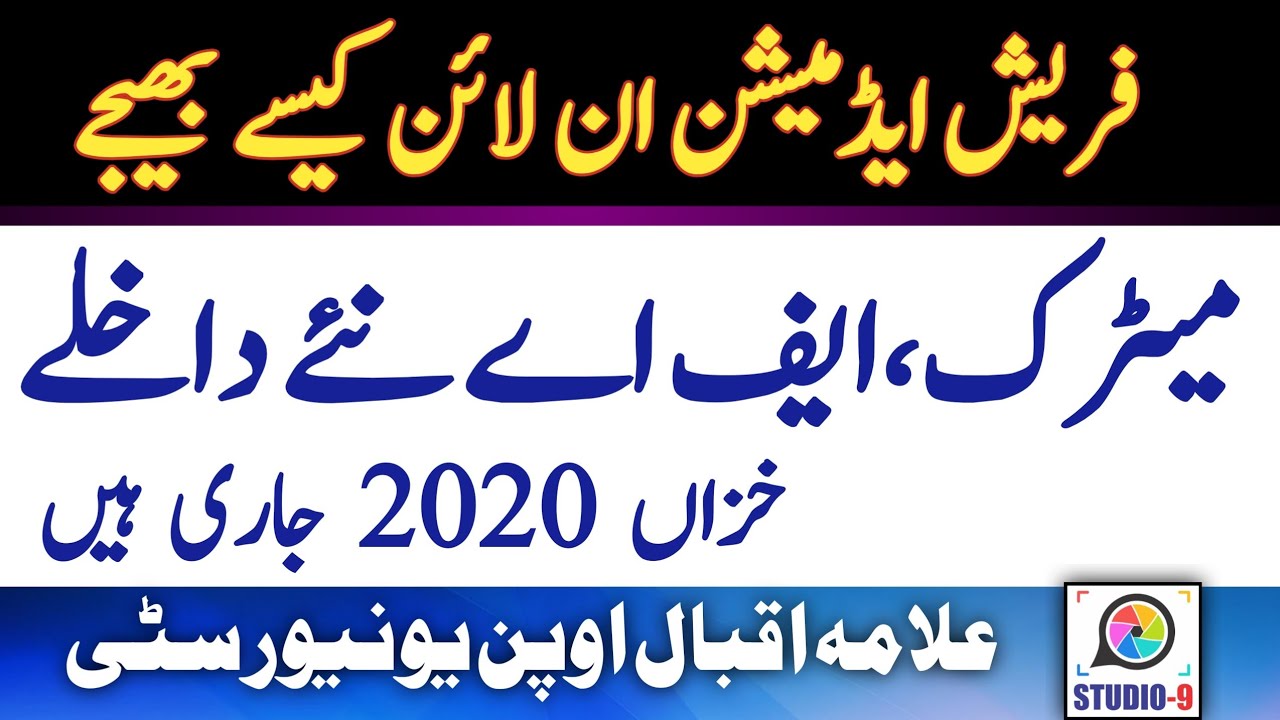 AIOU Matric, FA, I.COM Autumn 2020 Online Admission Method || AIOU Fresh Online Admission