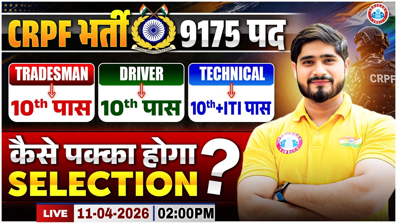 CRPF Tradesman New Vacancy 2026 |  CRPF Constable Eligibility, Age Limit | CRPF Driver & Tradesman