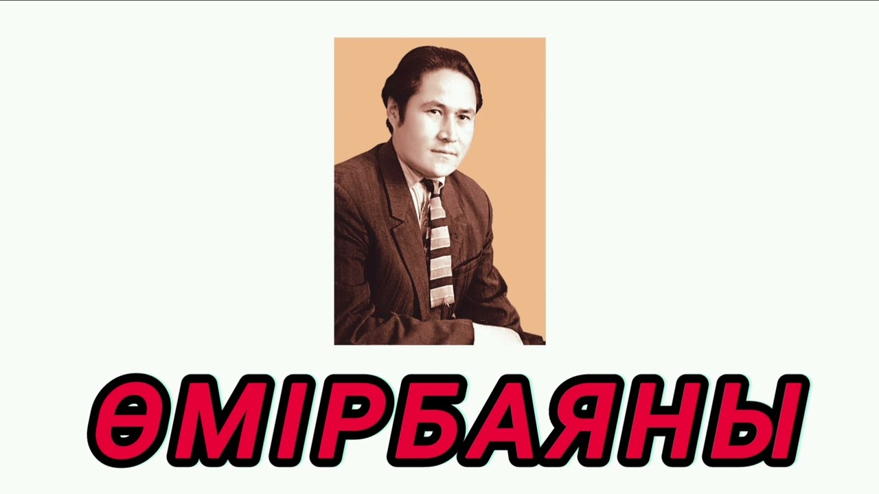 МҰҚАҒАЛИ МАҚАТАЕВ ӨМІРБАЯН #мұқағалимақатаев #мұқағали #әдебиет #өлең #нақылсөздер #ақын #аудиокітап