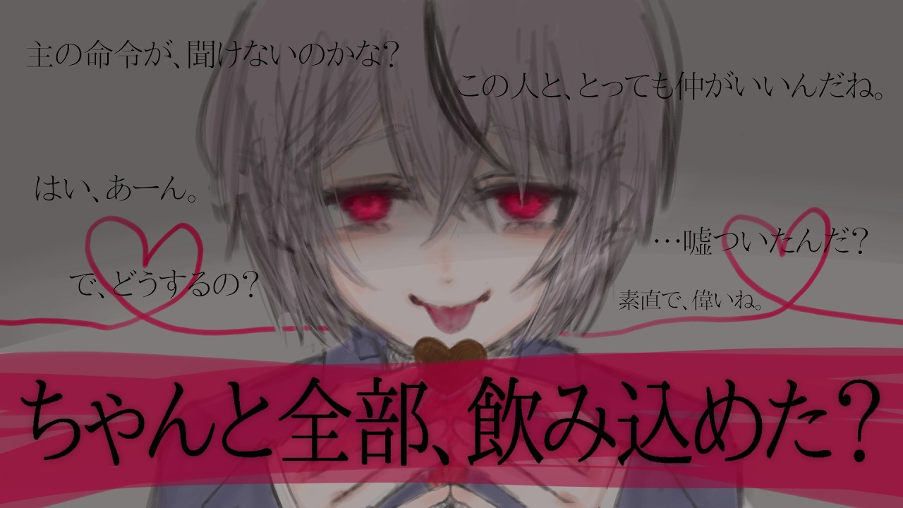 【ヤンデレ】チョコを、私以外の女の子から、貰ったんだね。【男性向けシチュエーションボイス/ASMR/春水レイ】