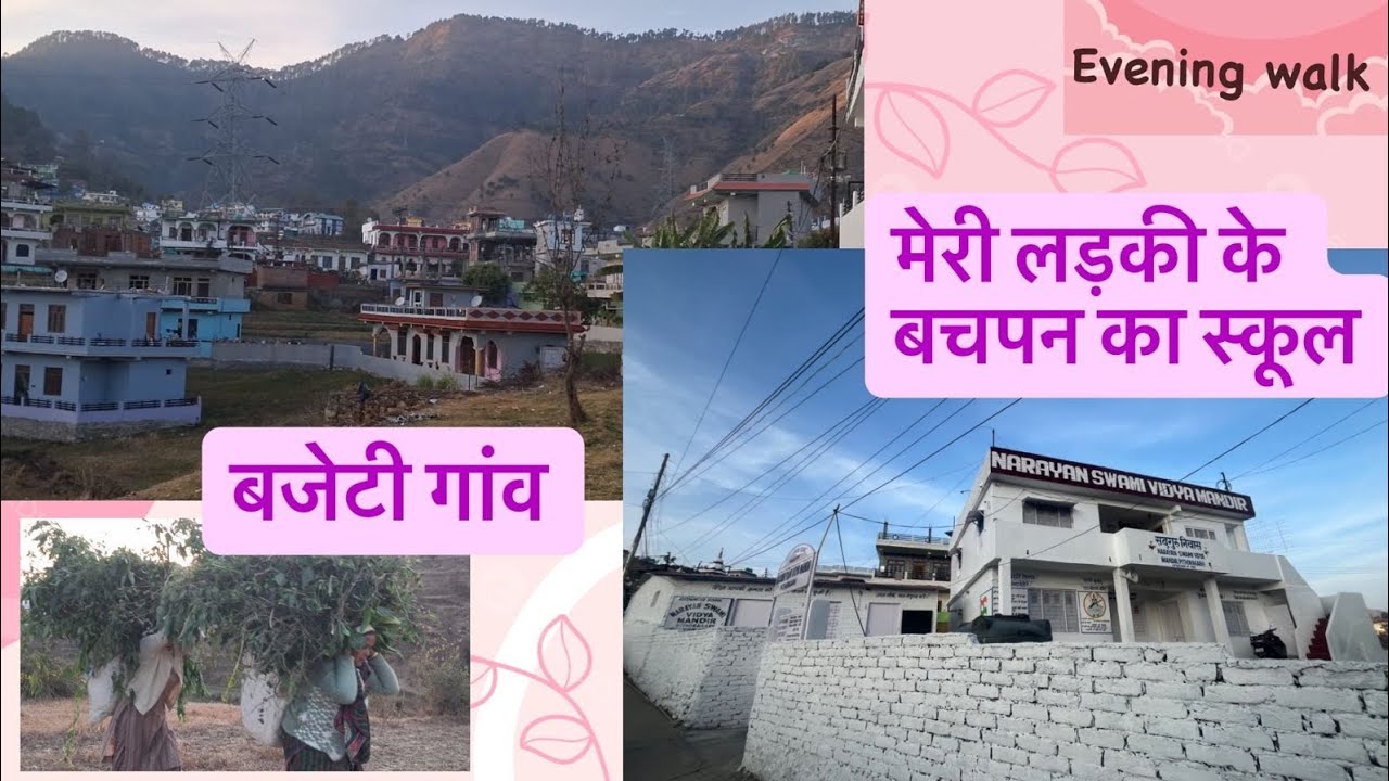 बजेटी गांव पिथौरागढ़ || शाम की घुमायी🌄 || #dailyvlog #youtube #fyp #eveningwalk 
