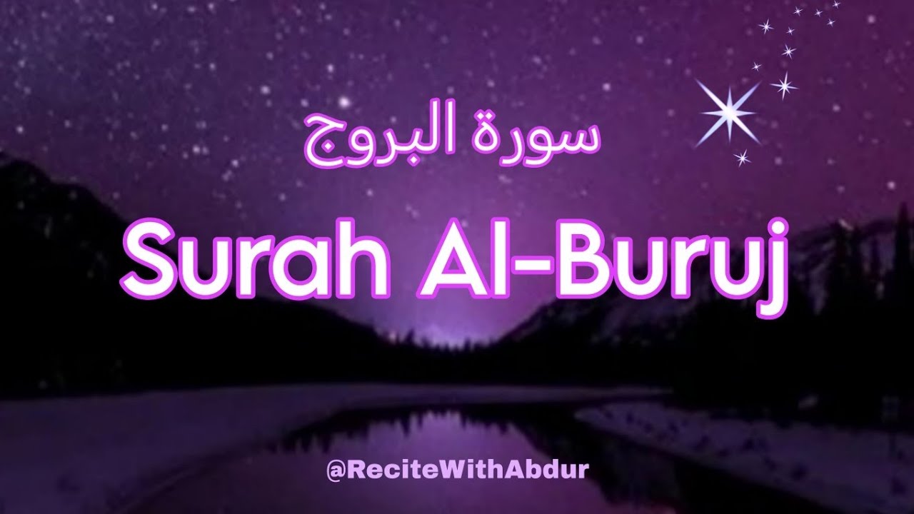 Surah Al-Buruj (سورة البروج). Full Beautiful Quran Recitation #@ReciteWithAbdur 