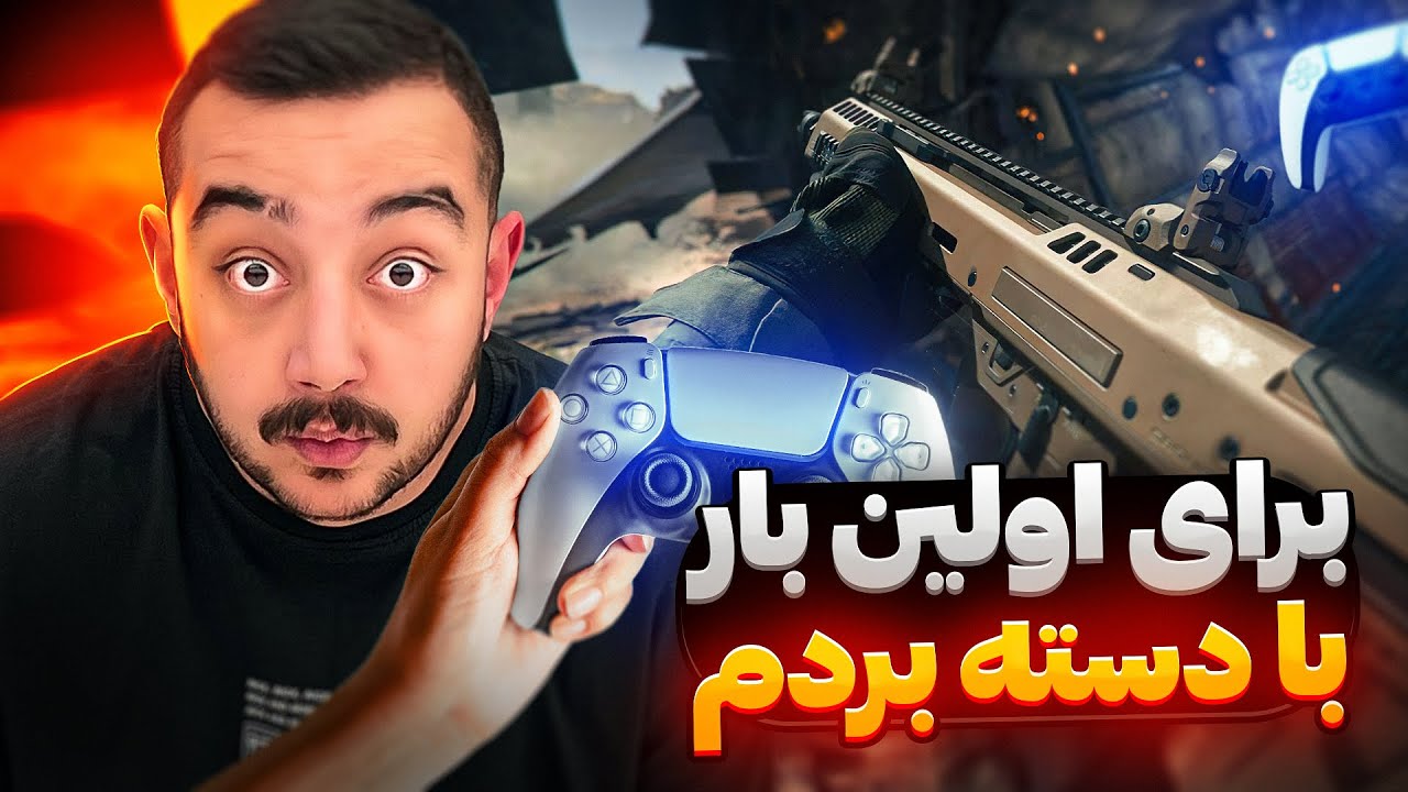 چالش دو میلیونی با دسته 🤯