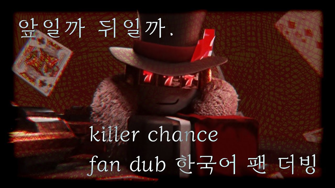 Killer chance in game fan dub [Forsaken] 킬러 찬스 한국어 창작 더빙
