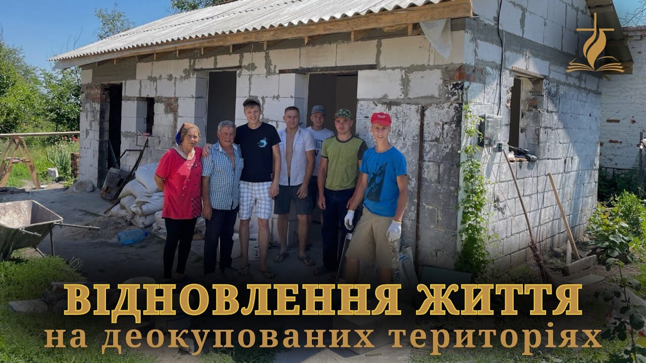 Відновлення життя на звільнених територіях: як Церква повертає надію після окупації