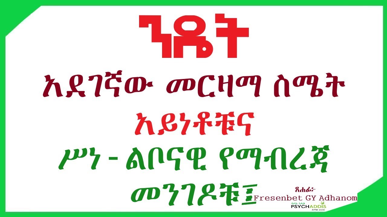 ንዴት: በካዩ መርዛማ ስሜት!