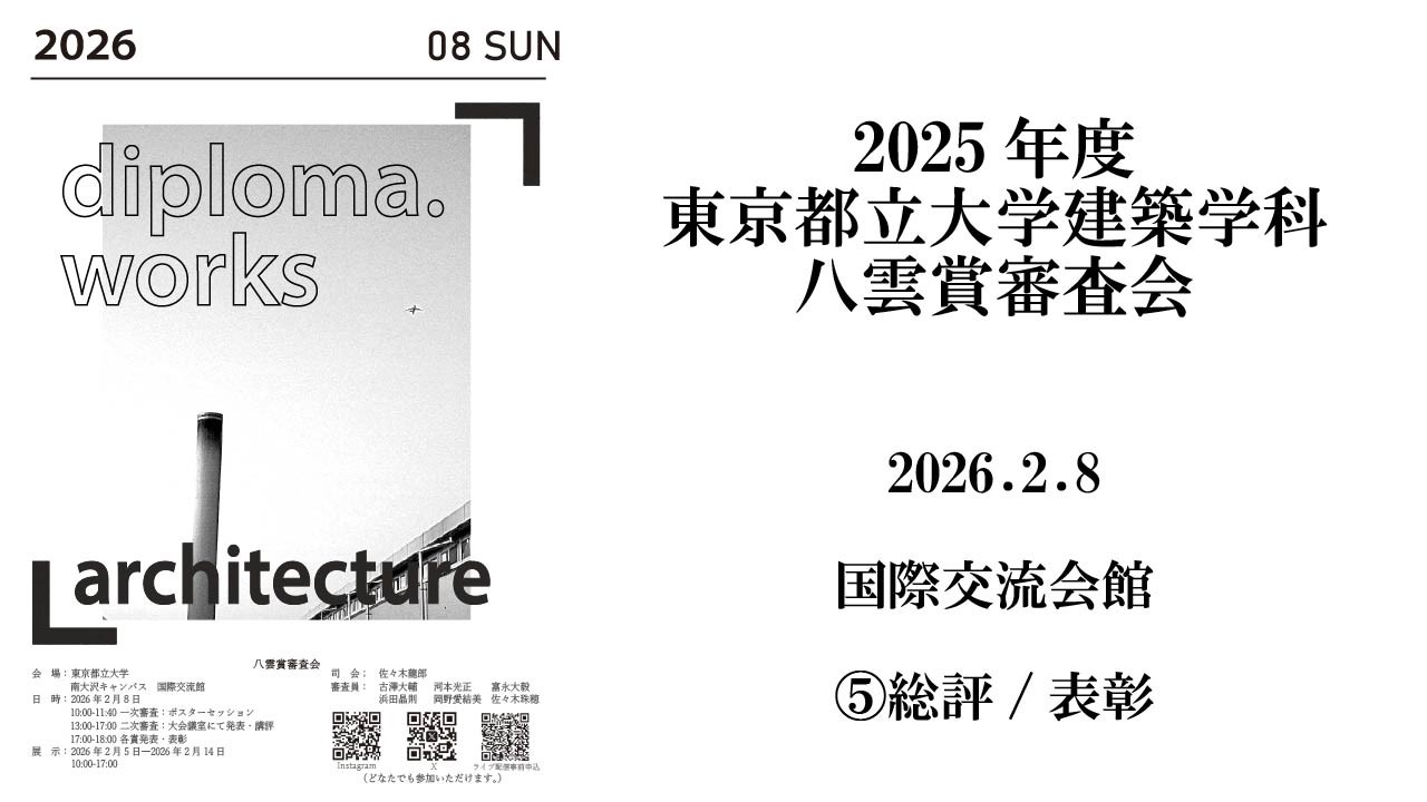 2025年度八雲賞審査会_5/5
