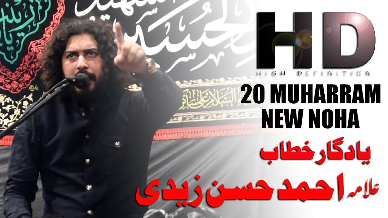 Majlis e Aza 20 Muharram | Allama Ahmad Hassan Zaidi | Imam Bargah Kali Bari Lahore