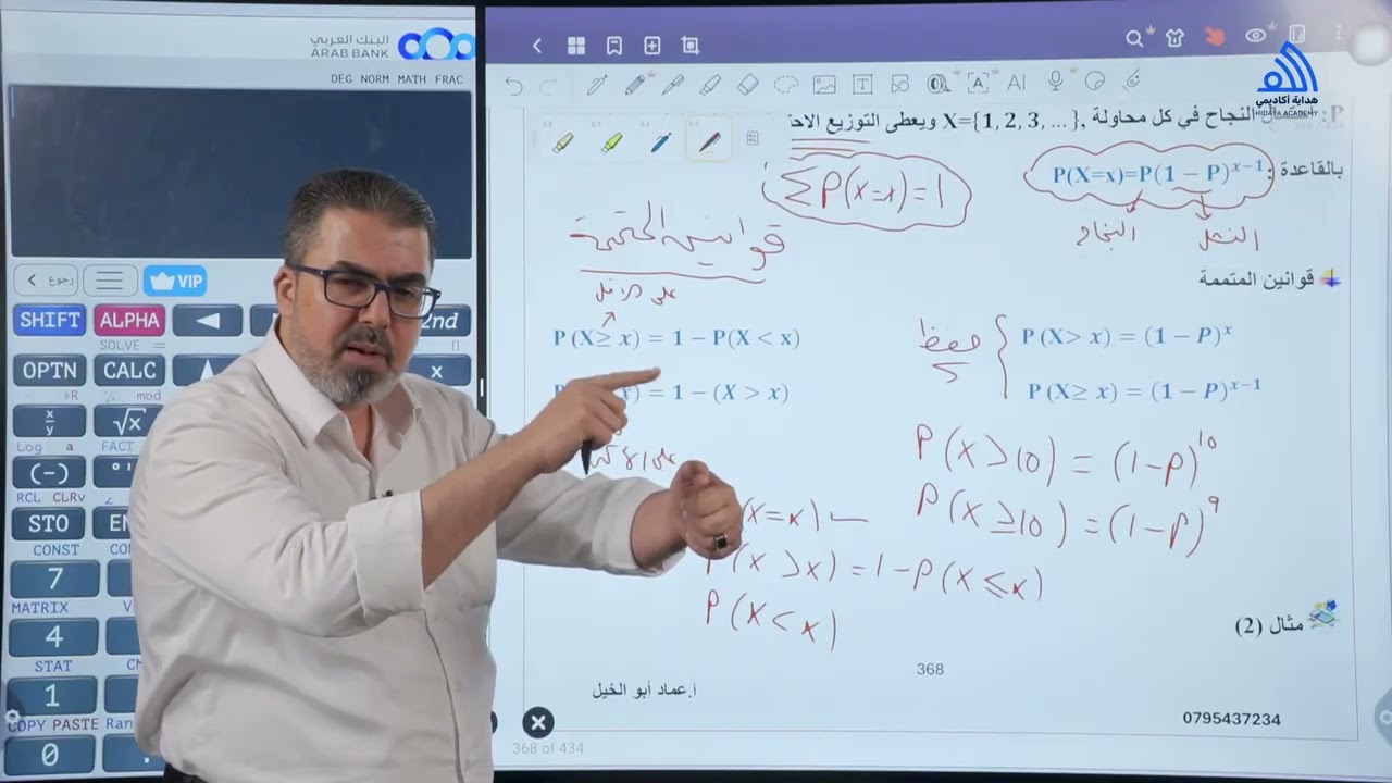 المتغير العشوائي الهندسي وتوزيعه الاحتمالي