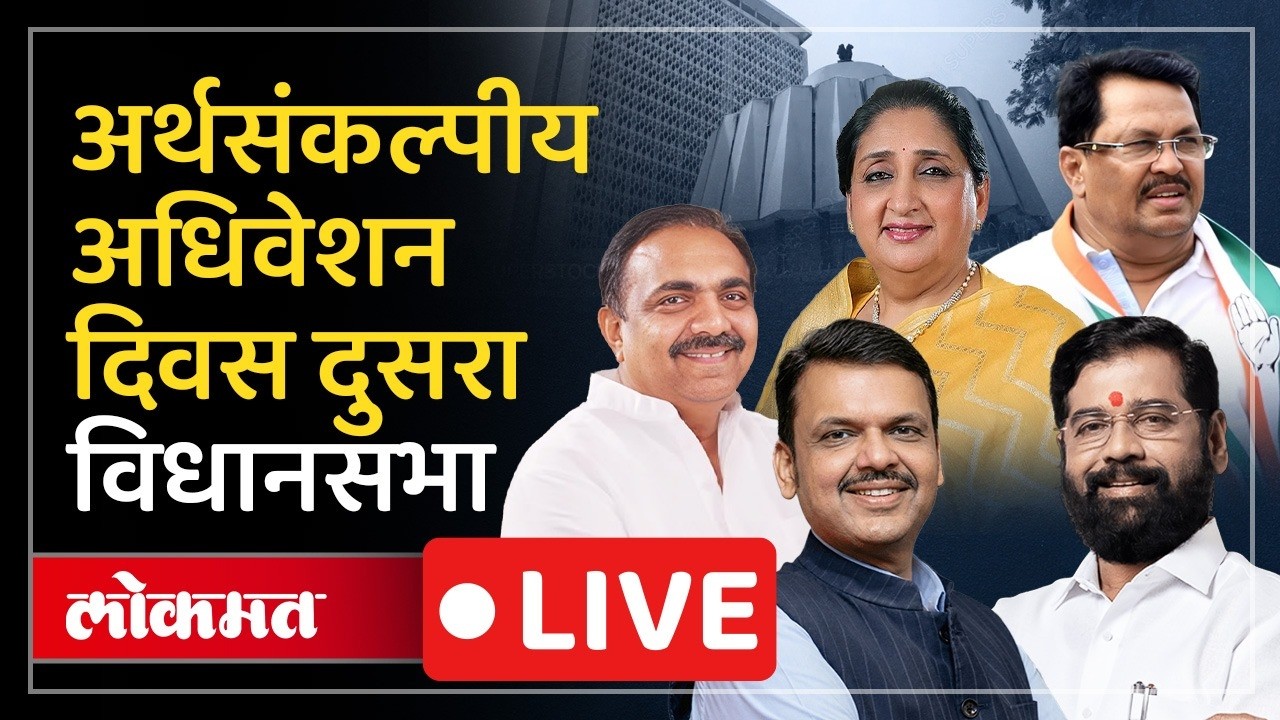 Vidhan Sabha LIVE : विधानसभेत आजपासून वाक्-युद्ध? विरोधक सरकारला कसं घेरणार?