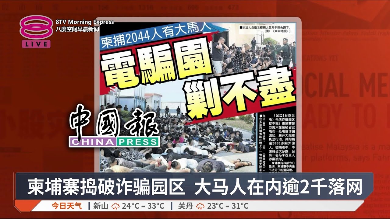 带您快速浏览各报头条【2026.02.02 八度空间早晨新闻】