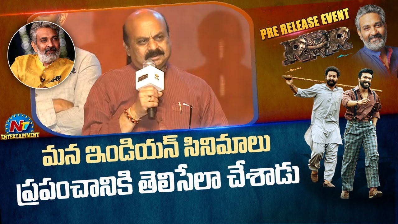 Karnataka CM Basavaraj Bommai Speech At RRR Pre Release Event | SS Rajamouli | NTV ENT