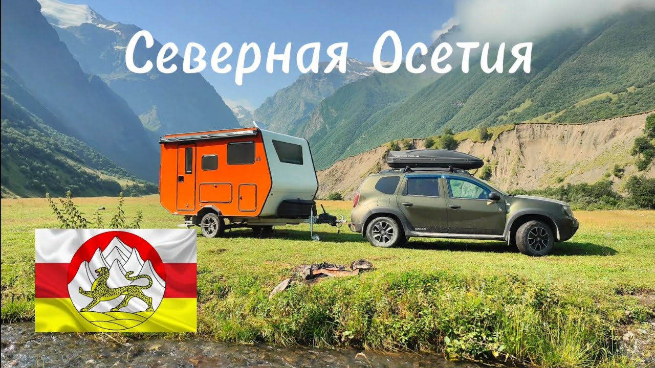 Северная Осетия заключительная серия. 
