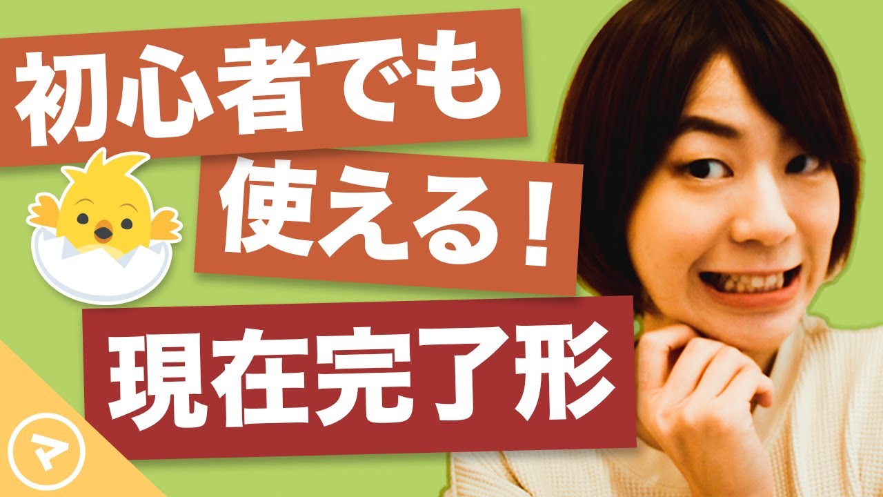 現在完了形を初心者向けに分かりやすくPART2（過去形・現在完了進行形との違い）