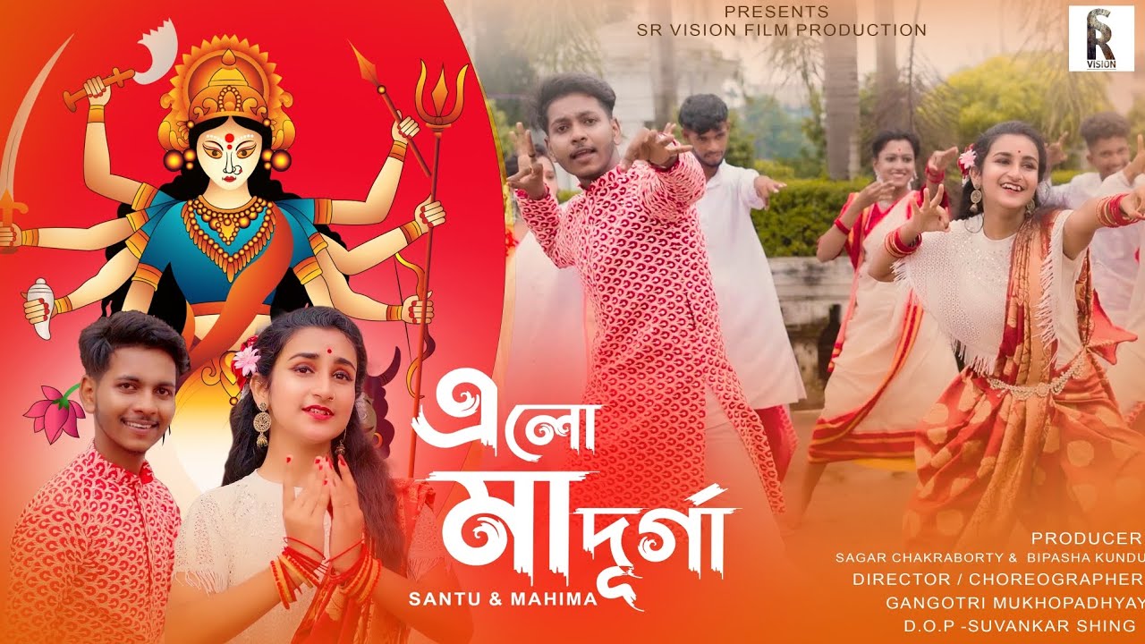 এলো মা দুর্গা । Elo Maa Durga 🙏🏻 । Santu  । Mahima । Rik Basu & Anvesha । Sagar  । 2023