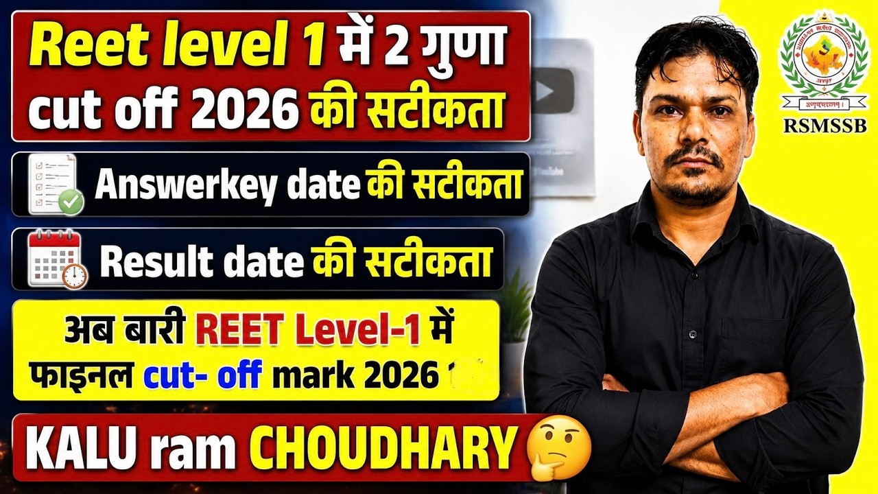 REET Level-1 Result 2026 l Category Wise  Cut Off Result l क्या रहेगी FInal Cut Off ? l by KALU ram