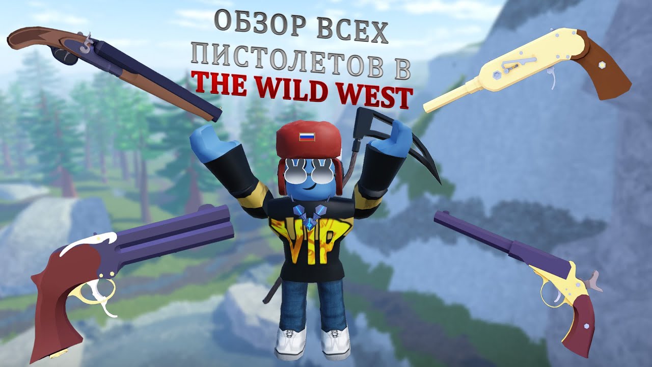 Обзор всех пистолетов в The wild west