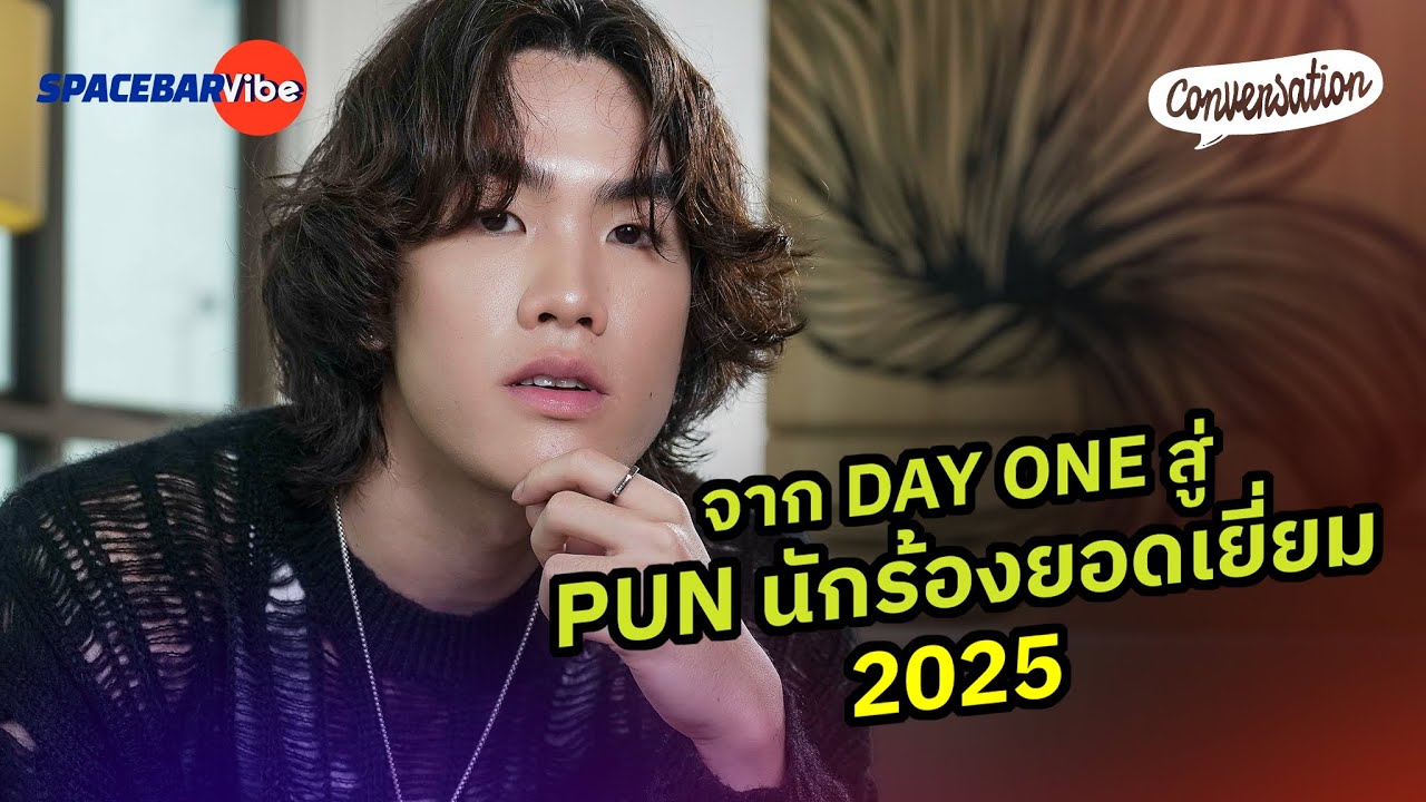 Conversation EP.46 “ปัน-สรณวรรธ