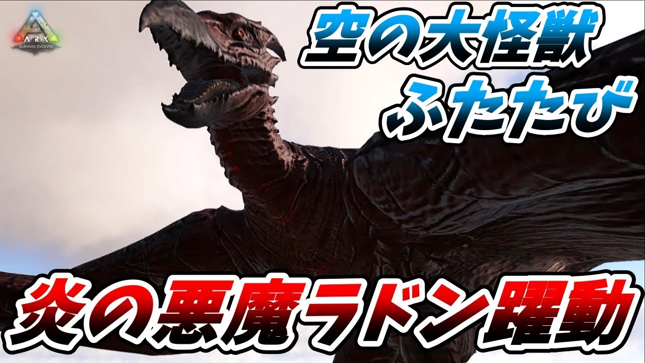新たに作り直されたことでさらにカッコよくなった炎の悪魔