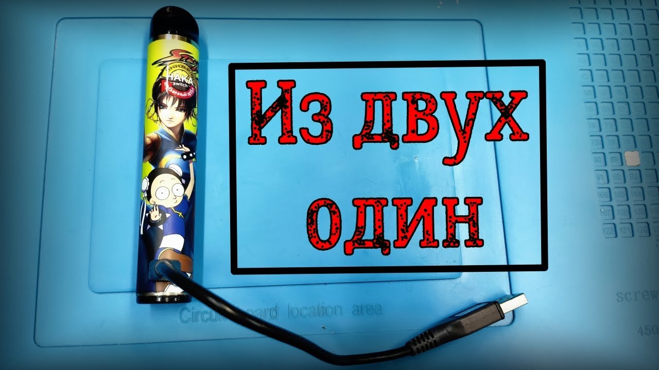 Из двух нерабочих HQD один рабочий ➕ Вход для зарядки 🔌