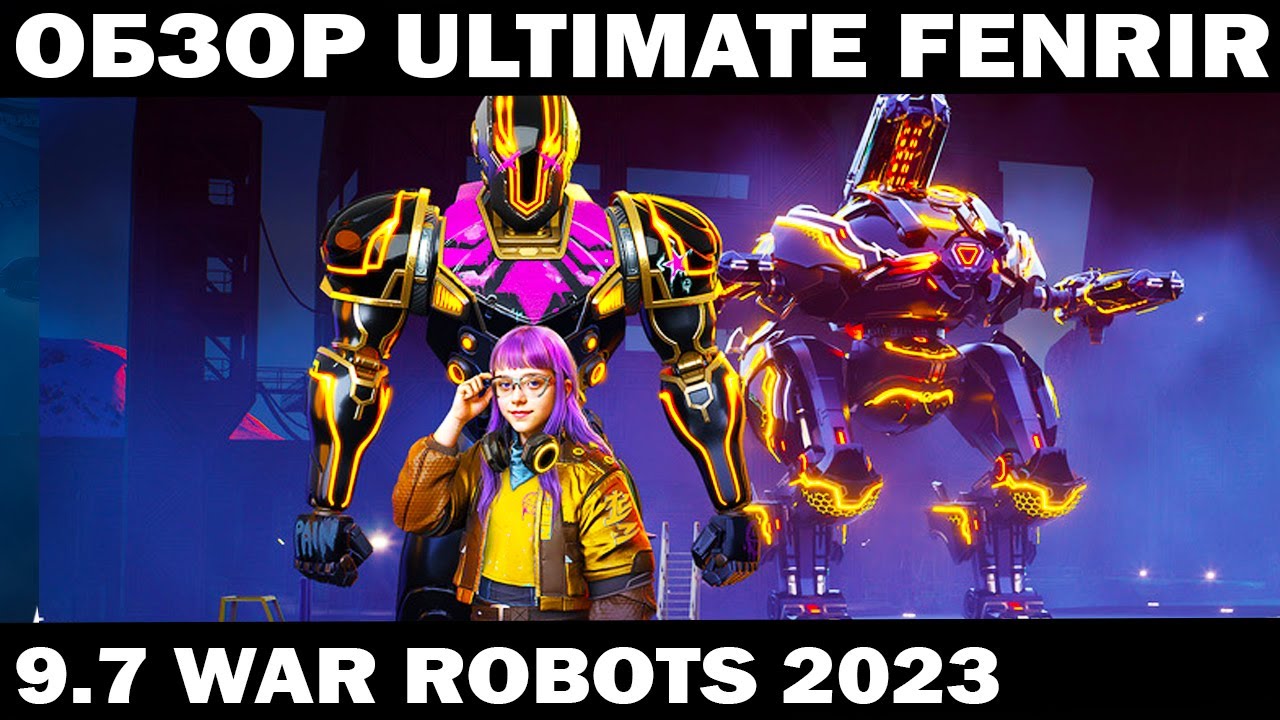 WAR ROBOTS 2024 СТРИМ ОБЗОР НЕПРОБИВАЕМЫЙ ULTIMATE FENRIR MK3 #shooter #warrobots  #shooting