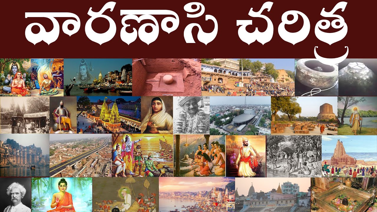 వారణాసి చరిత్ర | History of Varanasi | History of Kashi Varanasi in Telugu.