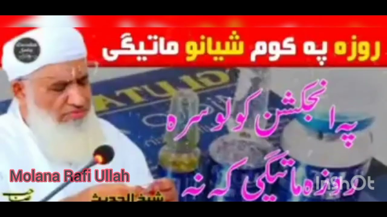 روزہ کن چیزوں سے ٹوٹتا ہے.  روجہ پہ کومو شیانو ماتیگی