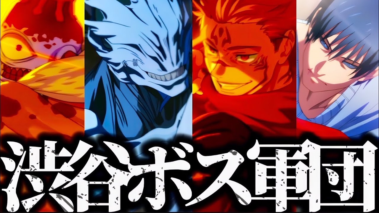 渋谷終了のお知らせ！最恐の渋谷事変ボスキャラ達大集合パーティがヤバすぎて無事バッドエンドwww 完凸フーガ宿儺　遍殺即霊体真人　呪術廻戦　ファントムパレード　ファンパレ　夢幻廻楼　魔虚羅　2周年アニバ