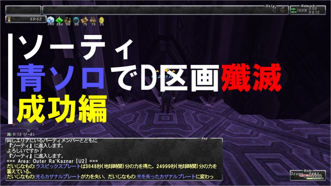 FF11 ソーティD区画殲滅 青ソロ FFXI