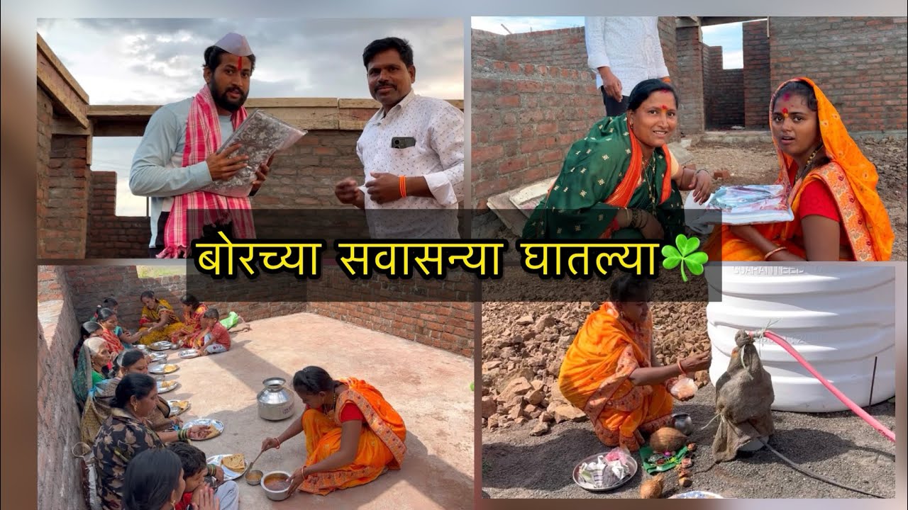 बोरच्या सवासन्या घातल्या🤩पण ताई दाजी नाराज झाली😞