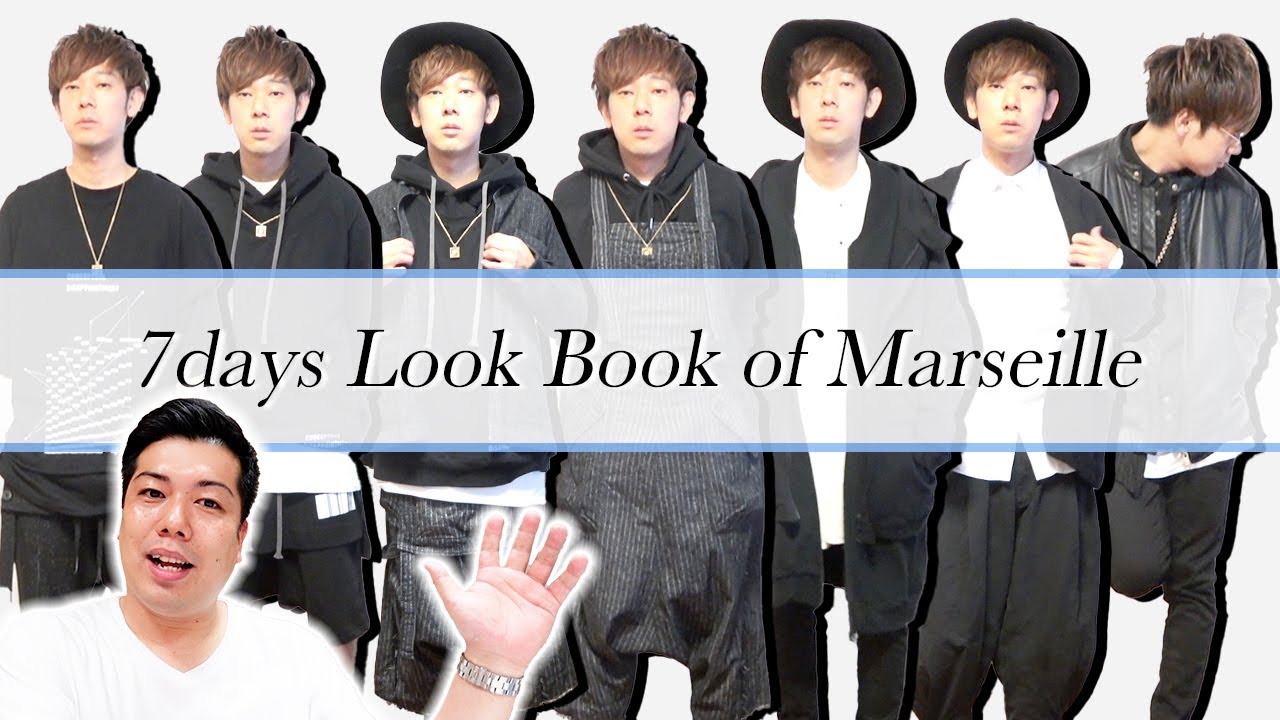 【LOOKBOOK】芸人が着る春の一週間コーデ～マルセイユ津田ver～【相方の副音声付き】