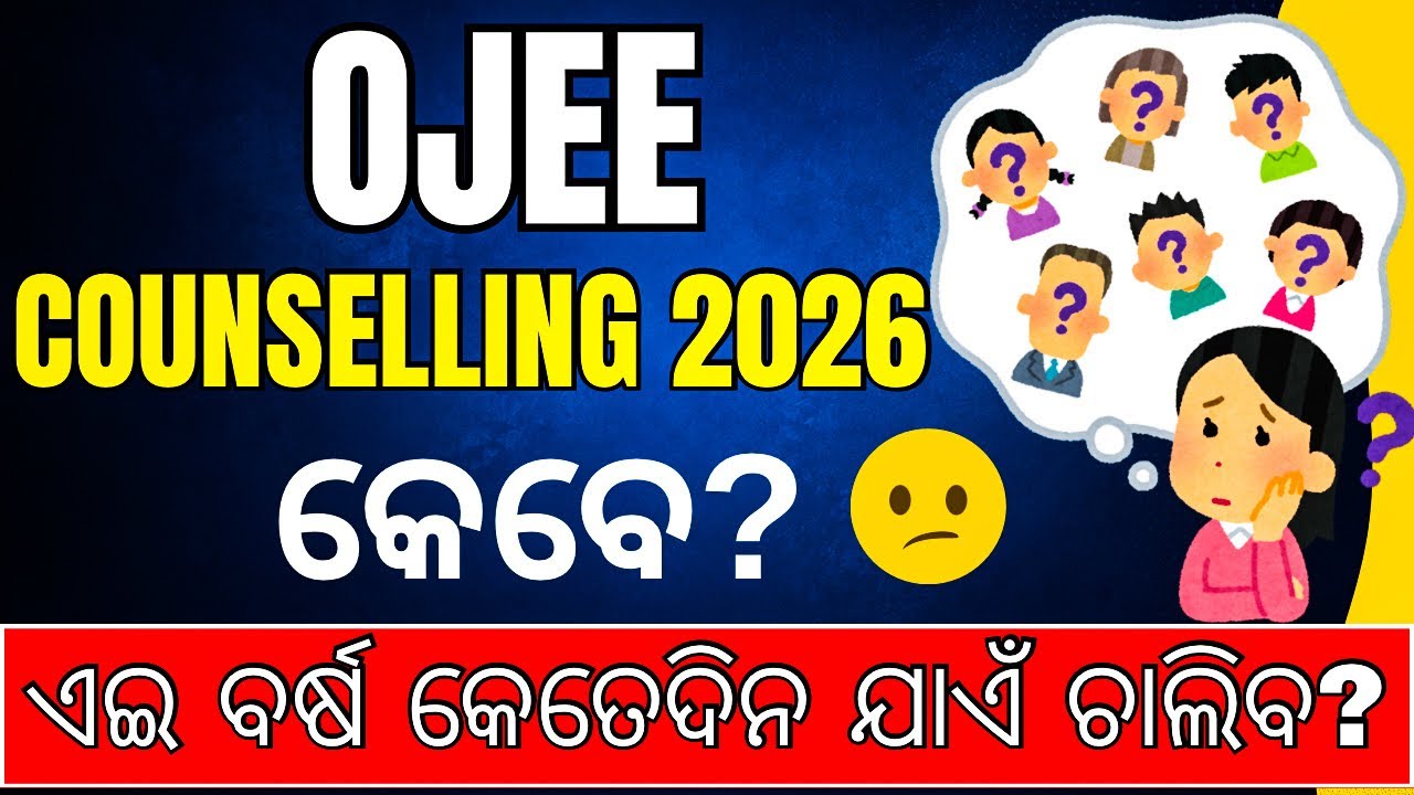 Когда начнется OJEE COUNSELING 2026?🤔 || Консультирование OJEE