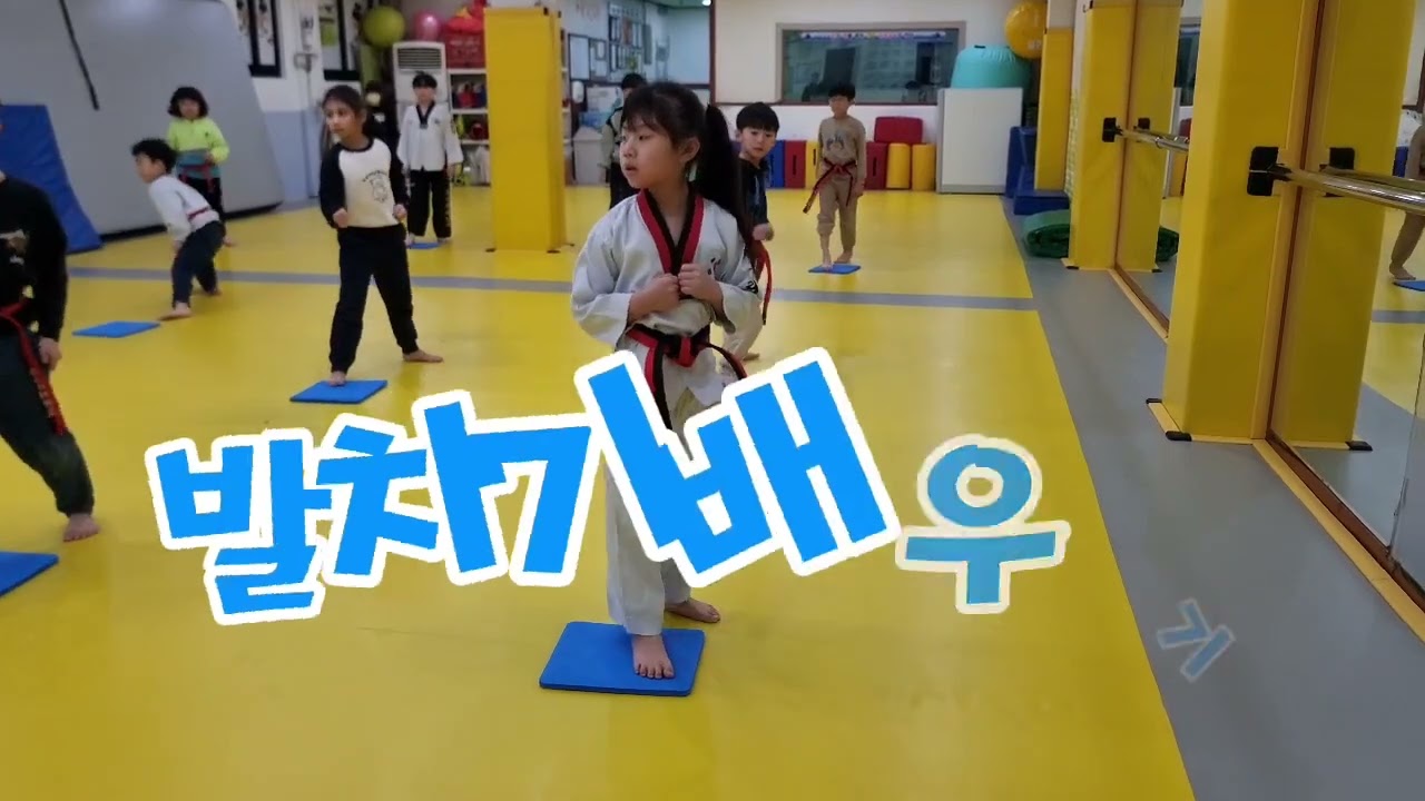 2026년 독수리태권도 유치부 수업일지