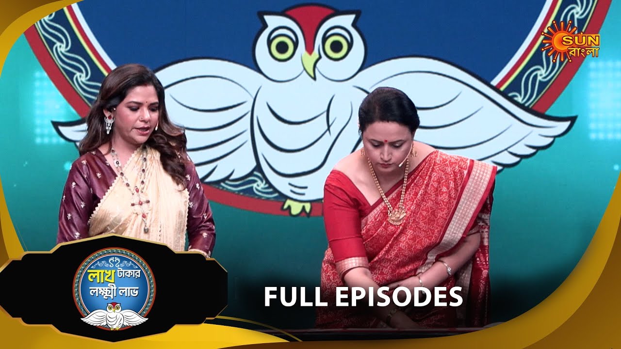 Lakh Takar Lokkhi Labh -Full episode - 1 | 12 Dec 2024 | Full Ep FREE on SUN NXT | Sun Bangla