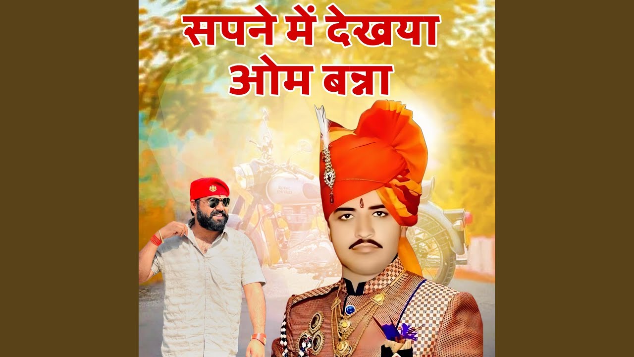 सपने में देखया ओम बन्ना Om Banna tiger Fors (feat....