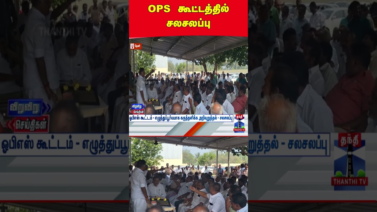 #ops #opanneerselvam #election2026 #tnpolitics