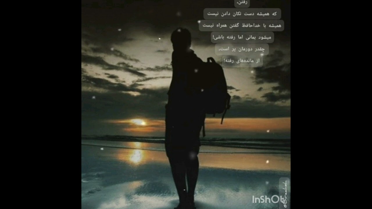 یک آهنگ مسافری به آواز احمد فرید کوهی