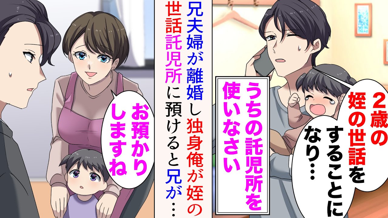 【漫画】兄夫婦が離婚して独身の俺が2歳児の姪の世話。社長「うちの託児所を使いなさい」→皆に助けられながら子育てをしていたある日、無職になった兄がやって来て…【総集編】
