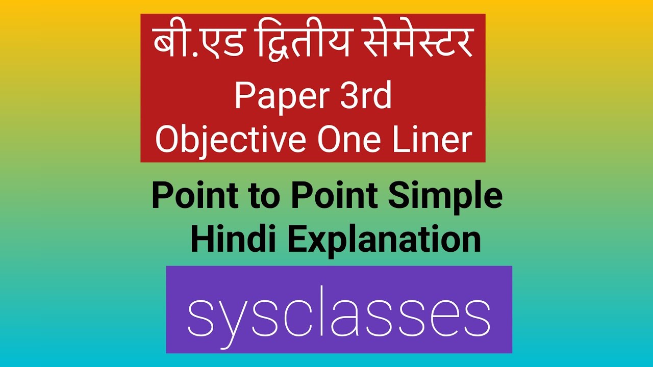 बी.एड द्वितीय सेमेस्टर | BEd 2nd Semester | Paper 3rd | शिक्षा के तकनीकी परिप्रेक्ष्य | sysclasses