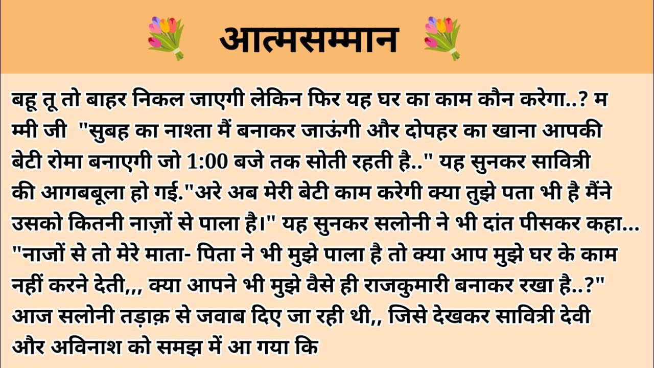 आत्मसम्मान। Hindi story l hindi kahaniyan l story in hindi l ark voice l family story in hindi 