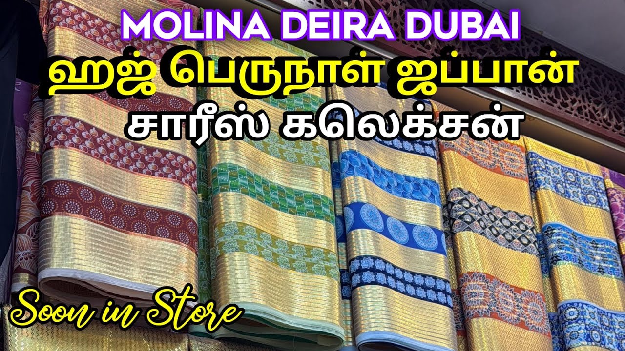 ஹஜ் பெருநாள் ஜப்பான்  சாரீஸ் கலெக்சன் | Eid al-adha, Japan Sarees collection