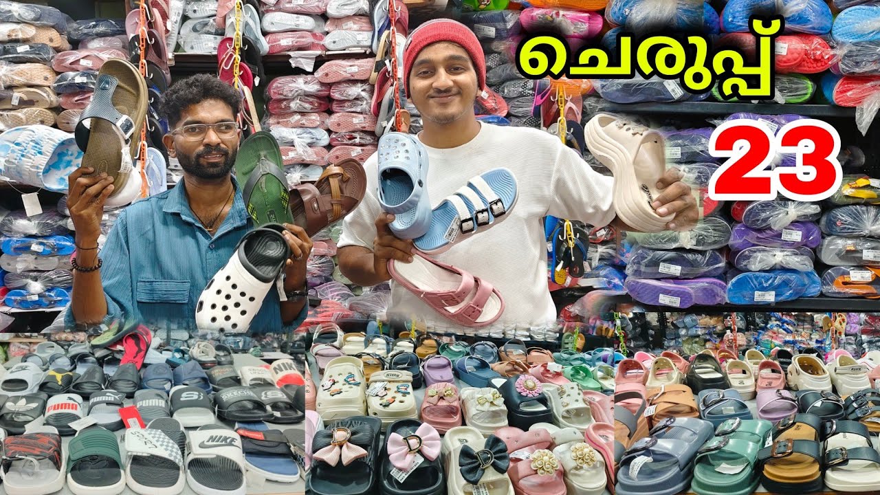 ചെരുപ്പുകൾ വെറും 23 രൂപക്ക് | Cheap Price Footwear | Footwear Wholesale Market in Coimbatore | Shoes