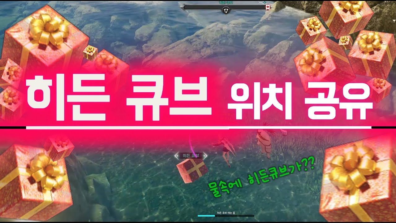 [4K]아이온2 히든큐브 위치공유(천족,마족) #aion2