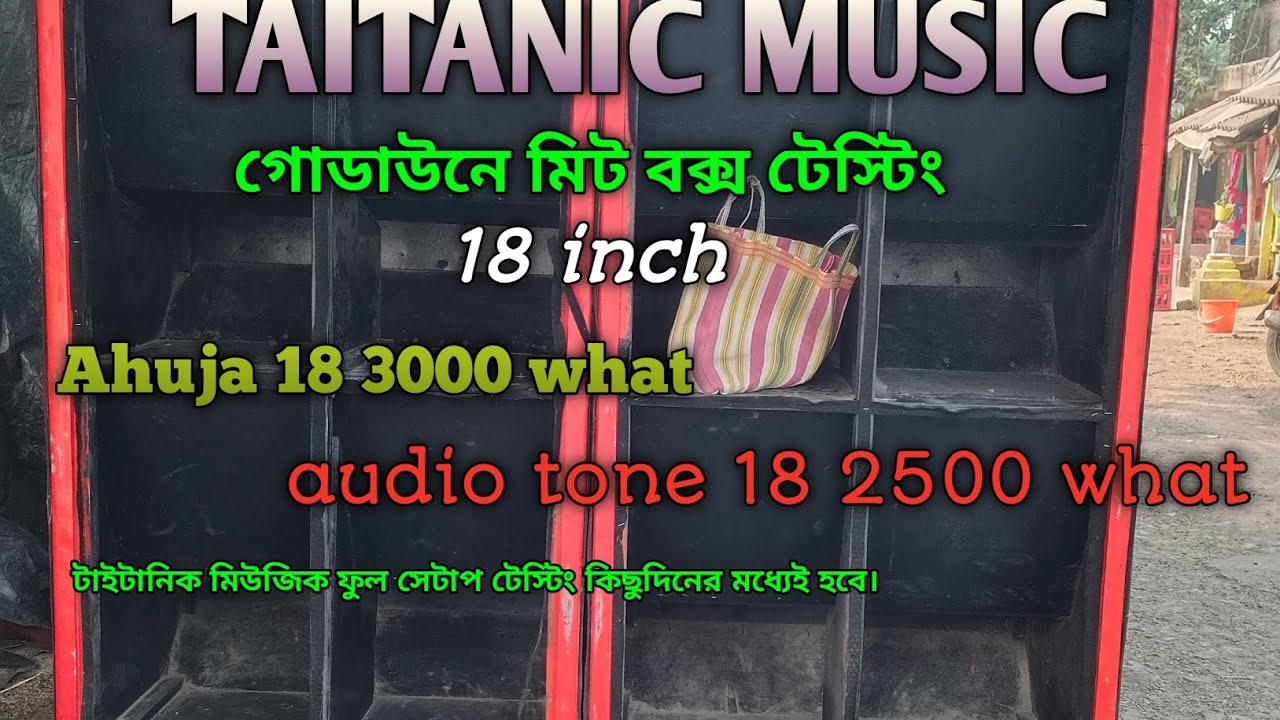 Taitanic musicgodown midboxtasting18inchahuja 3000audiotone2500☠️🔥ফুলসেটআপটেস্টিংহবে কিছুদিনেরমধ্যে।