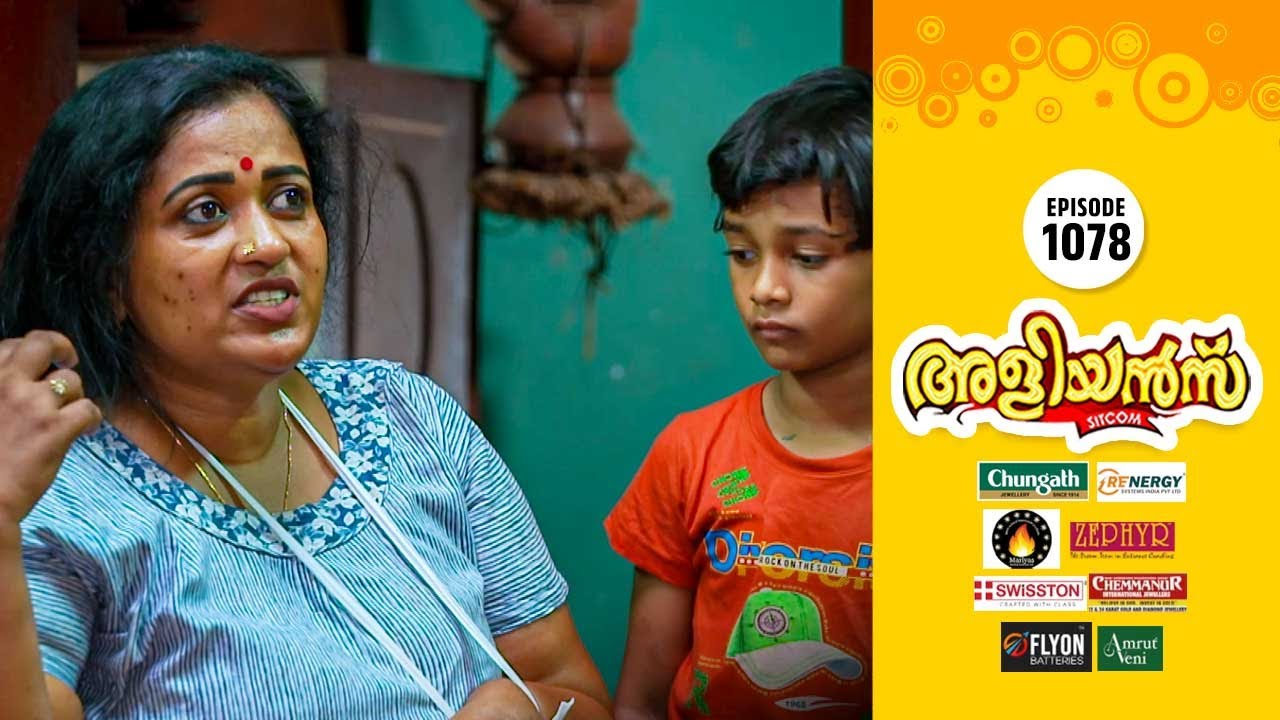 Aliyans - 1078 | പിള്ള മനസ്സിൽ കള്ളമില്ല | Comedy Serial (Sitcom) | Kaumudy
