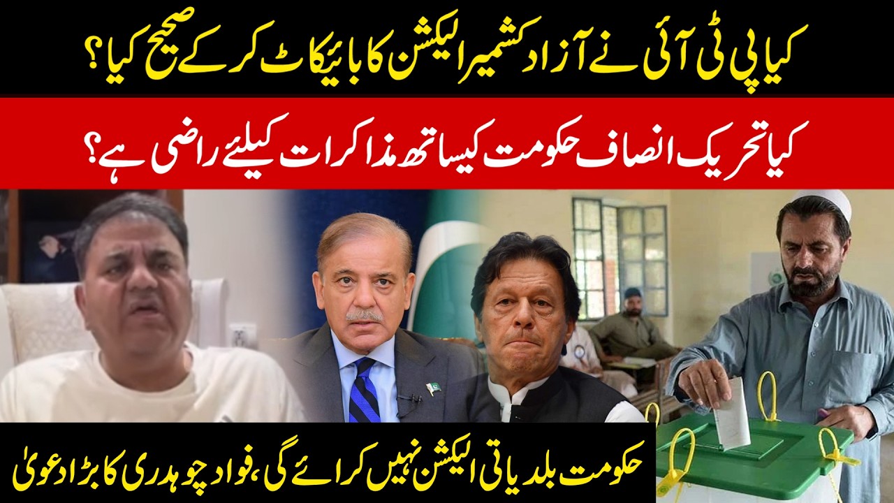 Did PTI Make the Right Decision to Boycott AJK Elections? | Fawad Chaudhry's Big Claims