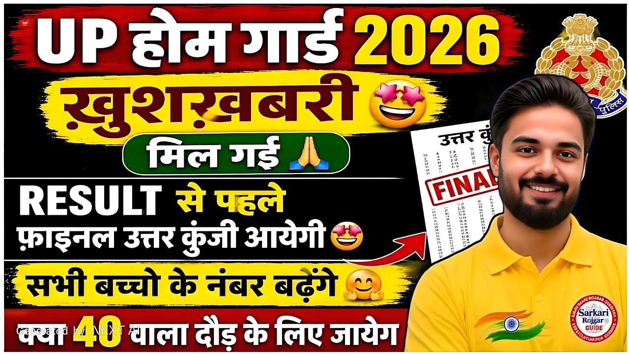 UP HOME GUARD 2026🔥PHYSICAL CUT OFF OUT😱 ALL CATEGORY MALE FEMALE 